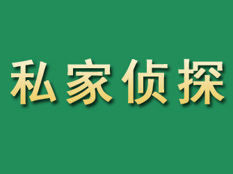 铁力市私家正规侦探